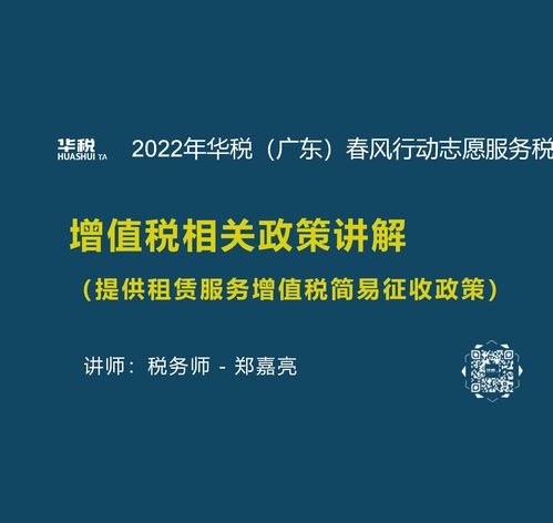 第十五期 提供租赁服务增值税简易征收政策解析