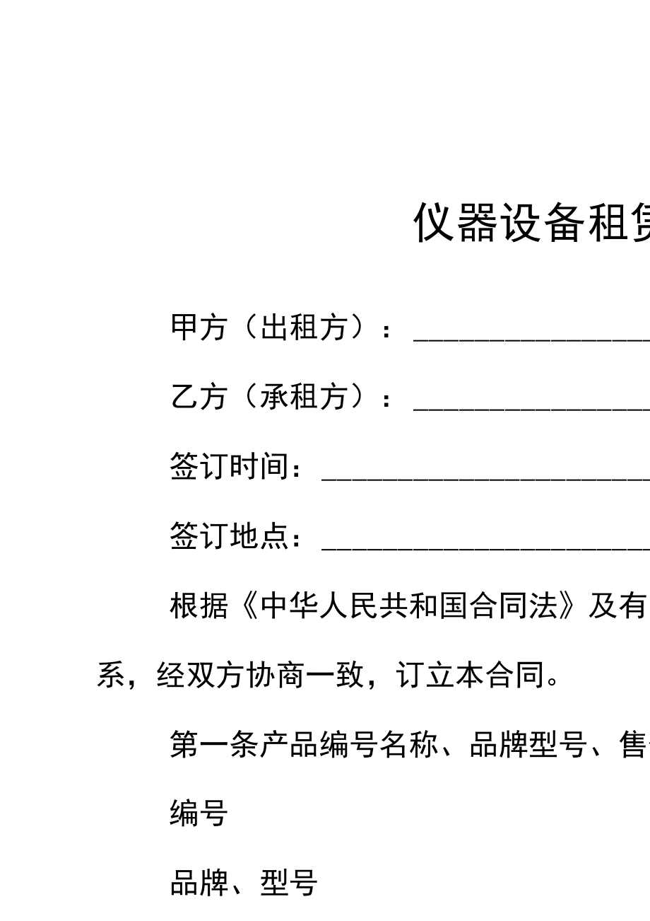 设备租赁合同模板
